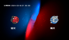 03月16日 NBA 猛龙VS魔术全场录像/集锦回放