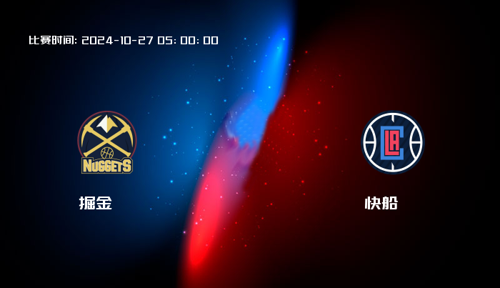 10月27日 NBA 掘金VS快船全场录像/集锦回放