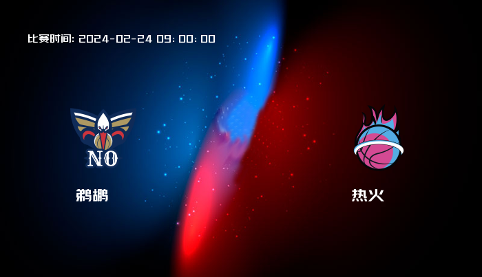 02月24日 NBA 鹈鹕VS热火全场录像/集锦回放