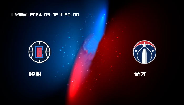 03月02日 NBA 快船VS奇才全场录像/集锦回放