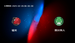 02月26日 NBA 猛龙VS凯尔特人全场录像/集锦回放