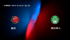 10月16日 NBA 猛龙VS凯尔特人全场录像/集锦回放