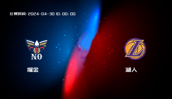 04月30日 NBA 掘金VS湖人全场录像/集锦回放