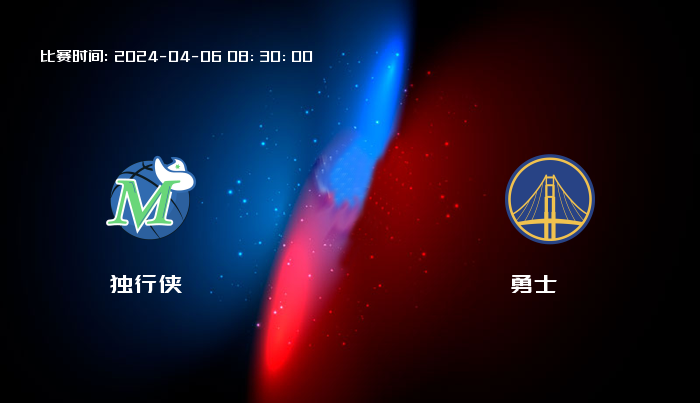 04月06日 NBA 独行侠VS勇士全场录像/集锦回放