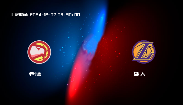 12月07日 NBA 老鹰VS湖人全场录像/集锦回放