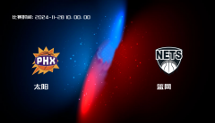 11月28日 NBA 太阳VS篮网全场录像/集锦回放