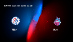 02月06日 NBA 76人VS热火全场录像/集锦回放