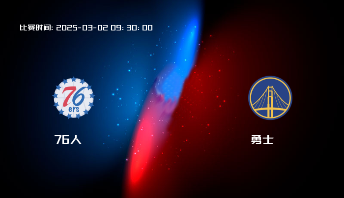 03月02日 NBA 76人VS勇士全场录像/集锦回放