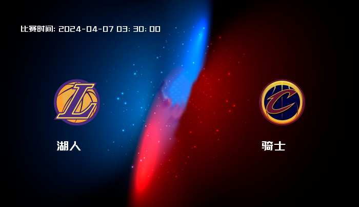 04月07日 NBA 湖人VS骑士全场录像/集锦回放