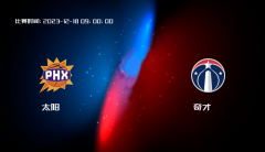 12月18日 NBA 太阳VS奇才全场录像/集锦回放