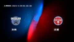 11月28日 NBA 灰熊VS活塞全场录像/集锦回放