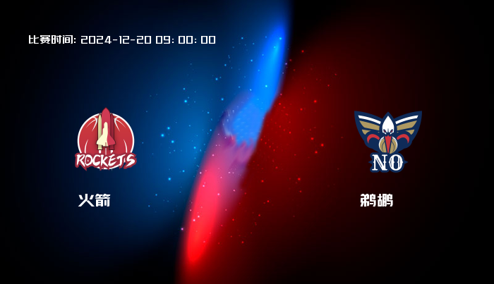 12月20日 NBA 火箭VS鹈鹕全场录像/集锦回放