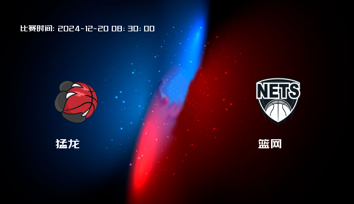 12月20日 NBA 猛龙VS篮网全场录像/集锦回放