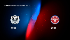 02月22日 NBA 马刺VS活塞全场录像/集锦回放