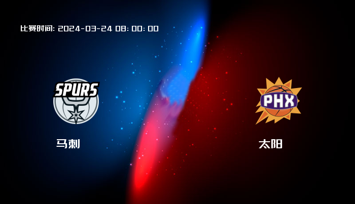 03月24日 NBA 马刺VS太阳全场录像/集锦回放