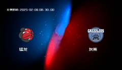 02月06日 NBA 猛龙VS灰熊全场录像/集锦回放