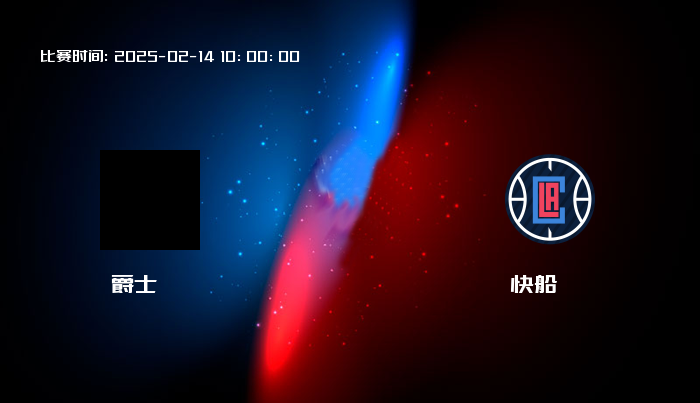 02月14日 NBA 爵士VS快船全场录像/集锦回放