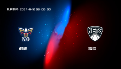 11月12日 NBA 鹈鹕VS篮网全场录像/集锦回放