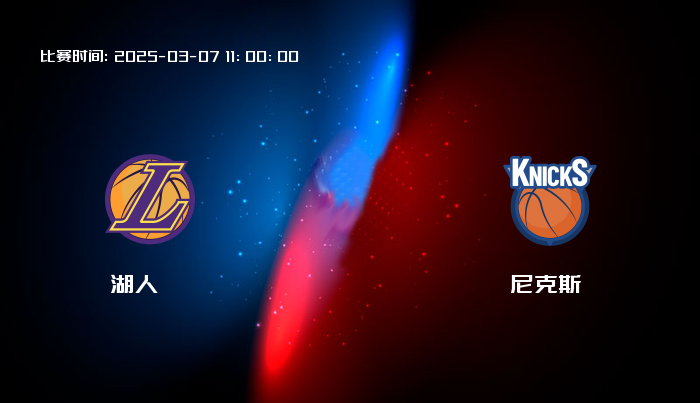 03月07日 NBA 湖人VS尼克斯全场录像/集锦回放