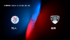 11月23日 NBA 76人VS篮网全场录像/集锦回放