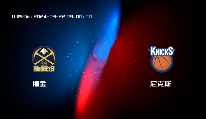 03月22日 NBA 掘金VS尼克斯全场录像/集锦回放