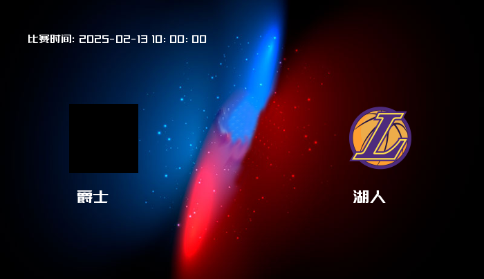 02月13日 NBA 爵士VS湖人全场录像/集锦回放