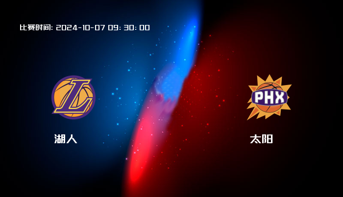 10月07日 NBA 湖人VS太阳全场录像/集锦回放