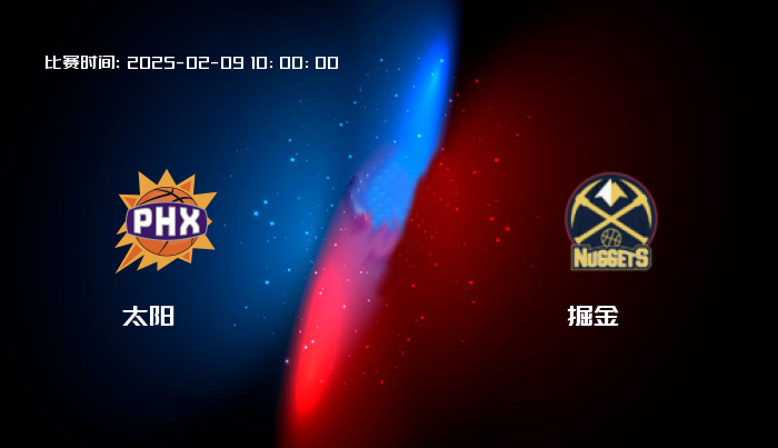 02月09日 NBA 太阳VS掘金全场录像/集锦回放