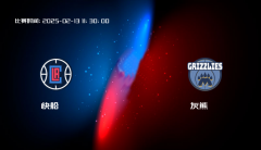 02月13日 NBA 快船VS灰熊全场录像/集锦回放