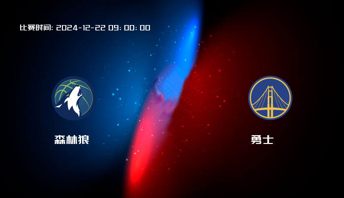 12月22日 NBA 森林狼VS勇士全场录像/集锦回放