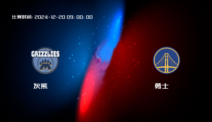 12月20日 NBA 灰熊VS勇士全场录像/集锦回放