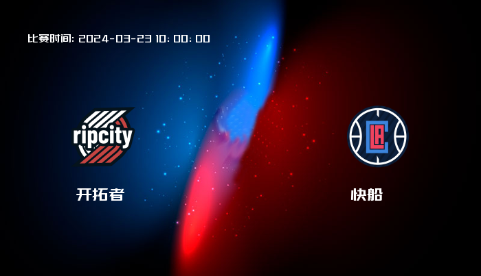 03月23日 NBA 开拓者VS快船全场录像/集锦回放