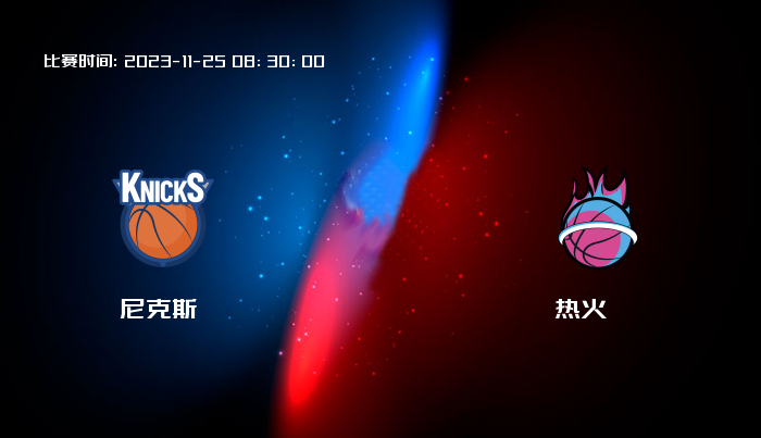 11月25日 NBA 尼克斯VS热火全场录像/集锦回放